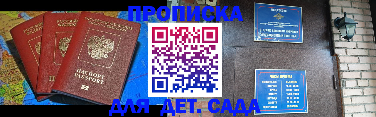 прописка 2025 в Дорогобуже