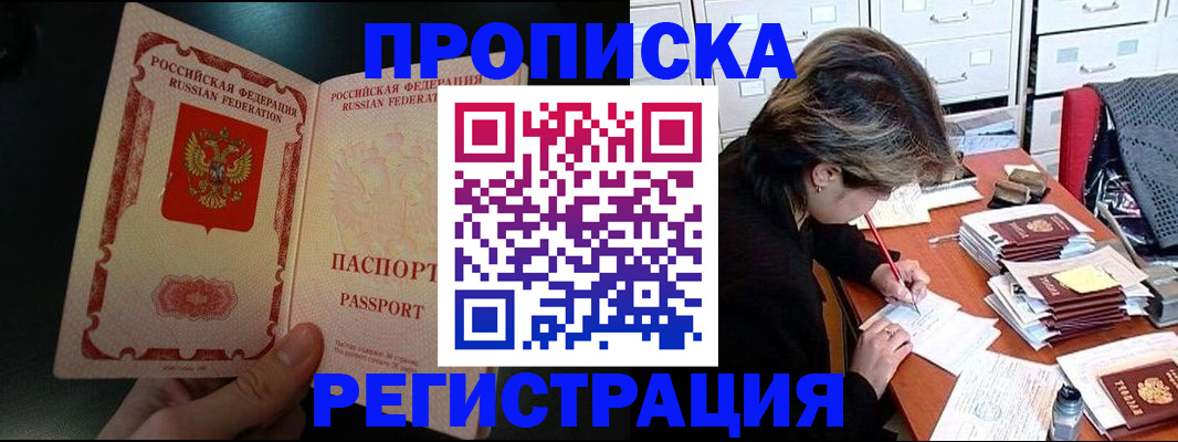прописка регистрация в Дорогобуже