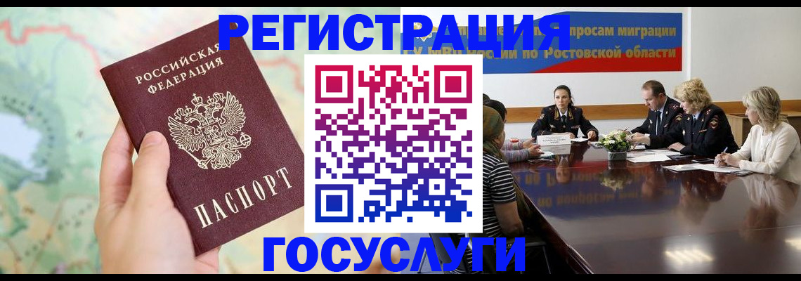 миграционный учет в Дорогобуже
