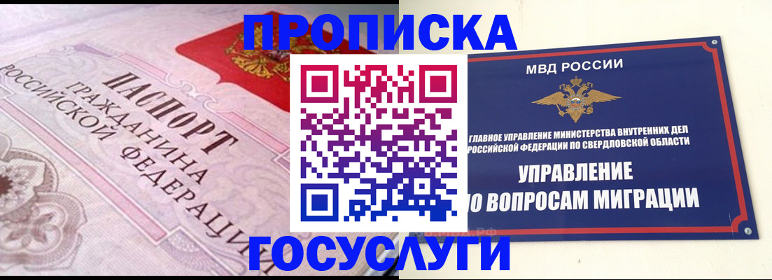 временная регистрация купить в Дорогобуже